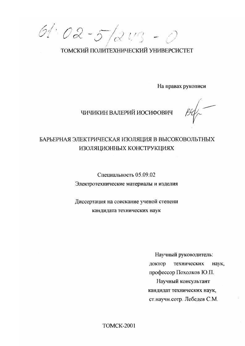 Барьерная электрическая изоляция в высоковольтных изоляционных конструкциях
