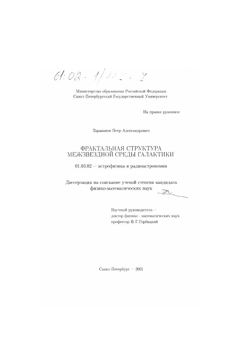 Фрактальная структура межзвездной среды Галактики