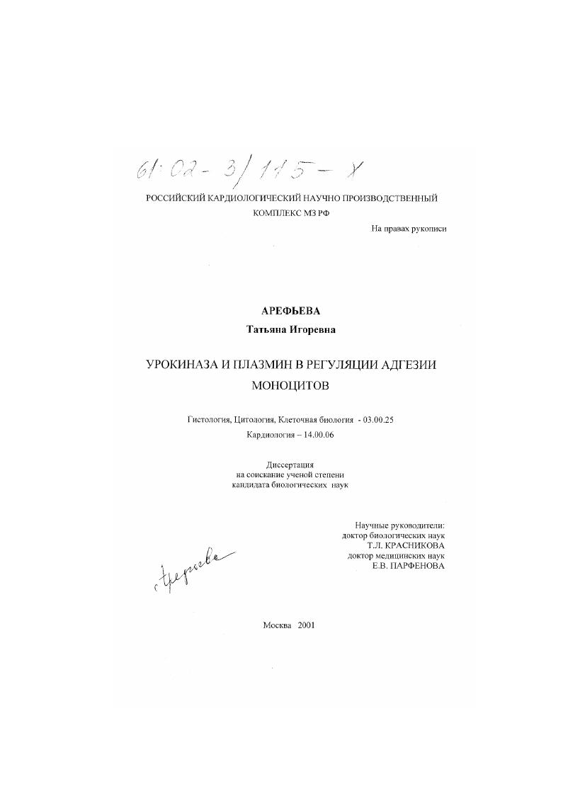 Урокиназа и плазмин в регуляции адгезии моноцитов