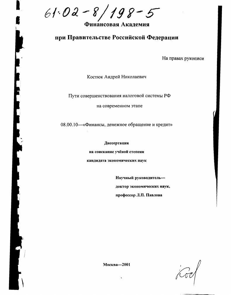 Пути совершенствования налоговой системы РФ на современном этапе