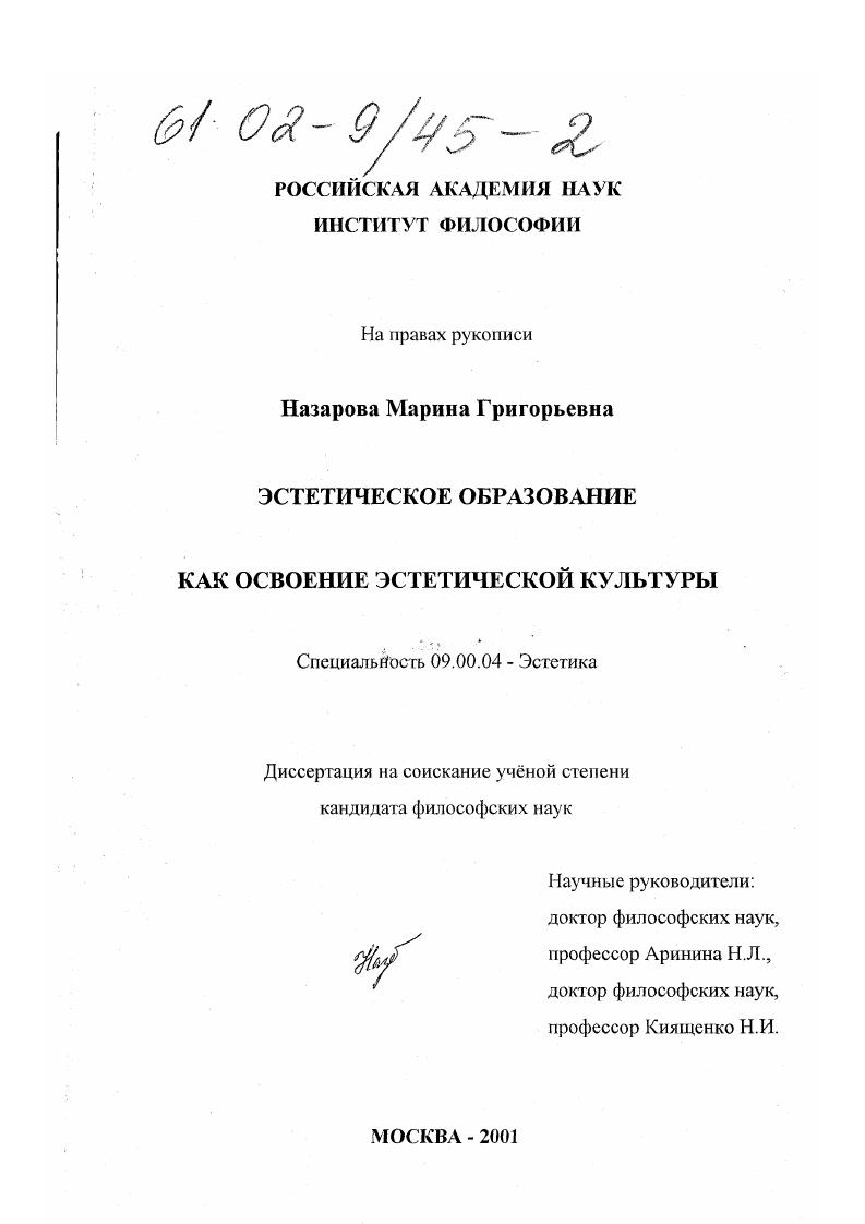 Эстетическое образование как освоение эстетической культуры