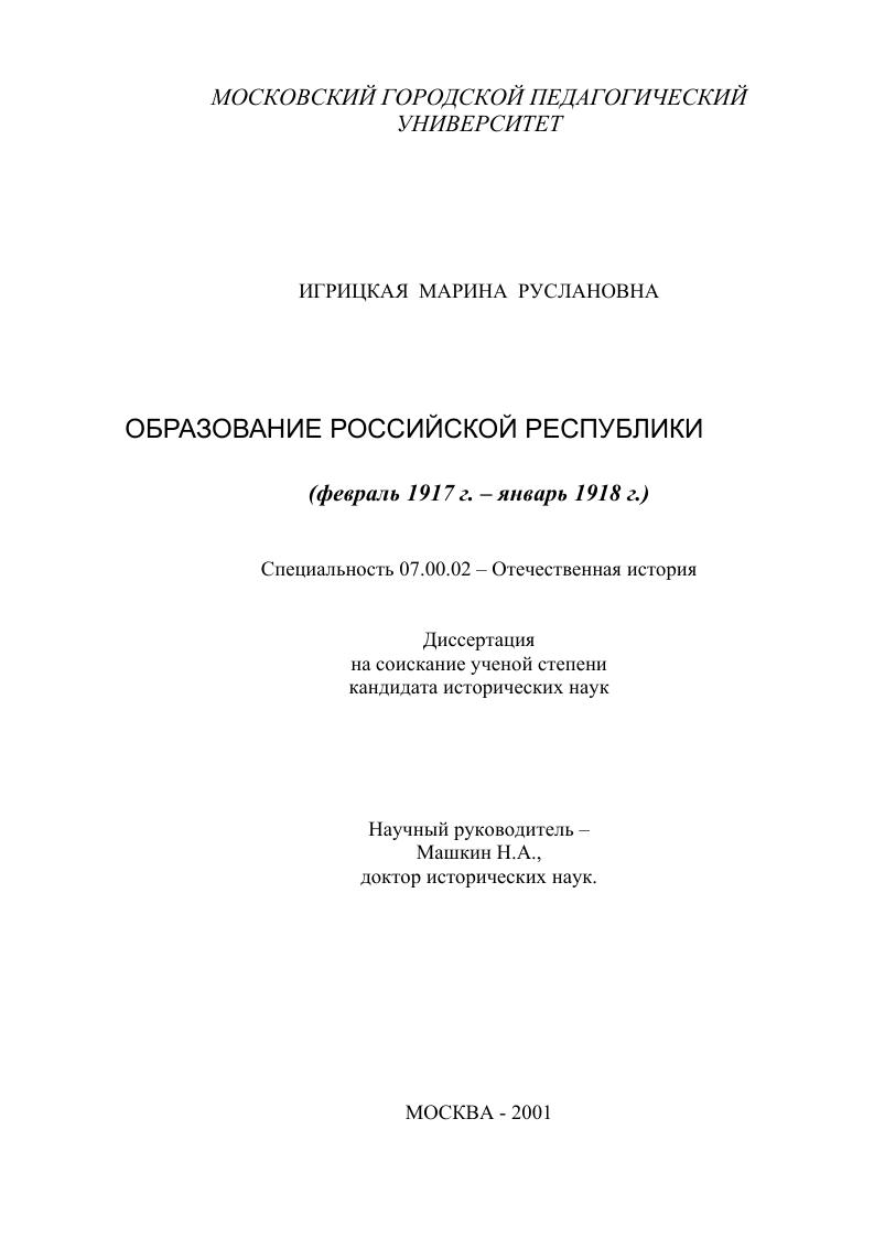 Образование Российской республики : Февраль 1917 г. - январь 1918 г.