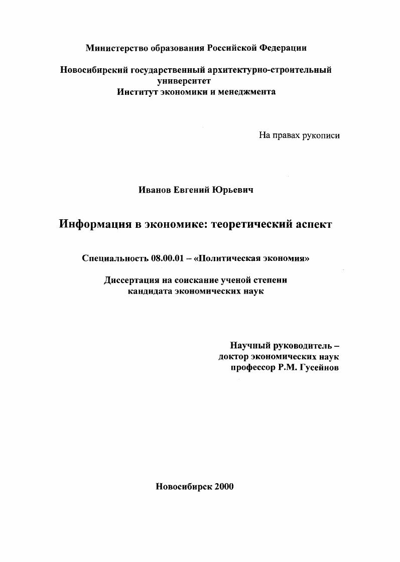 скачать диссертацию Информация в экономике: теоретический аспект Информация в экономике: теоретический аспект