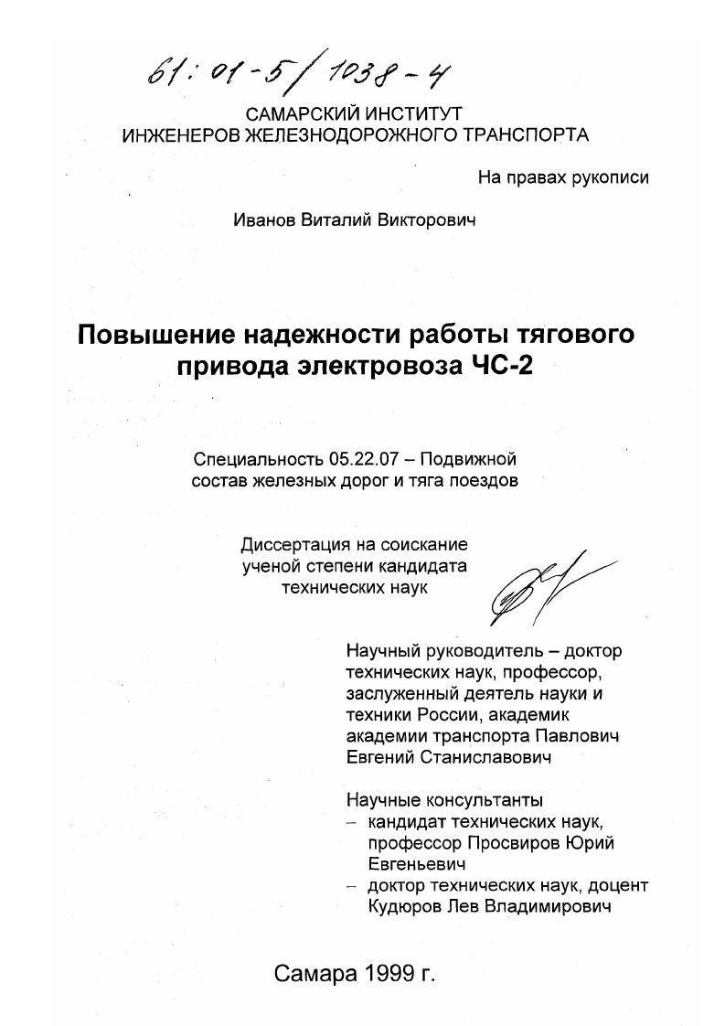 Повышение надежности работы тягового привода электровоза ЧС-2