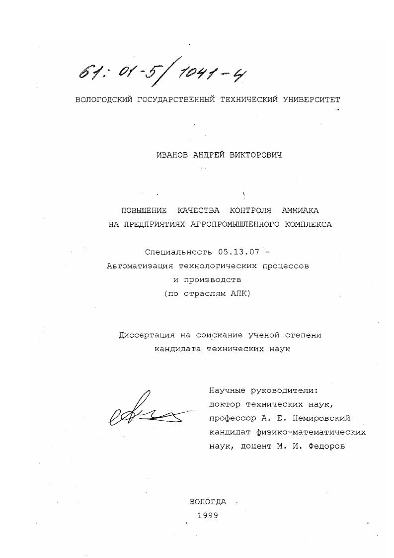 Повышение качества контроля аммиака на предприятиях агропромышленного комплекса
