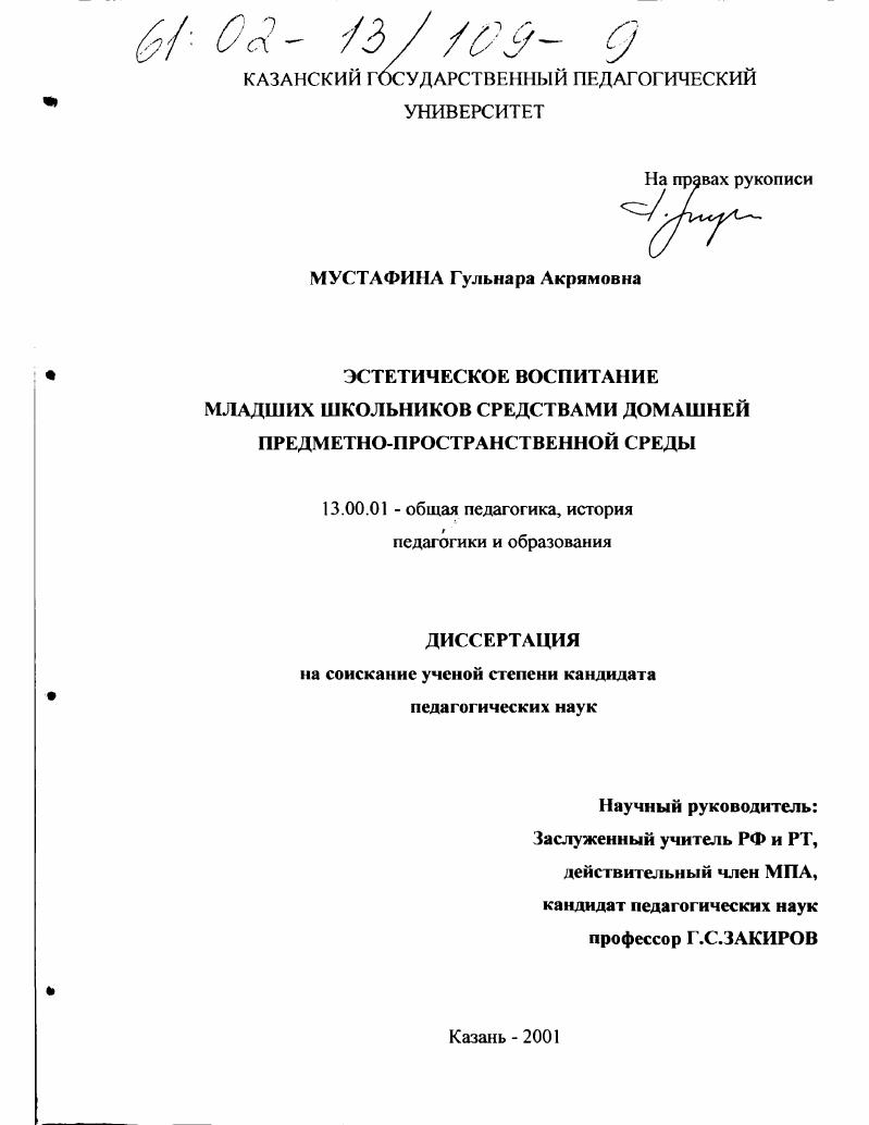 Эстетическое воспитание младших школьников средствами домашней предметно-пространственной среды