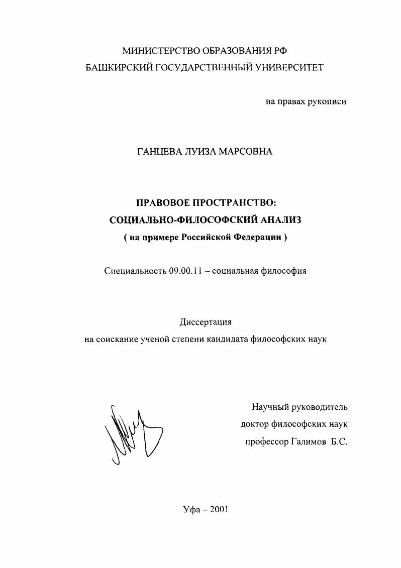Правовое пространство: социально-философский анализ : На примере Российской Федерации