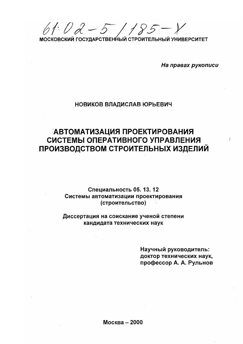 Автоматизация проектирования системы оперативного управления производством строительных изделий