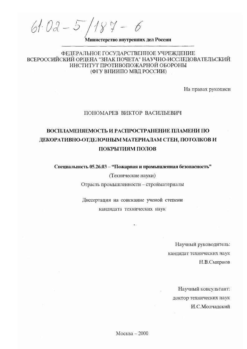 Распространение пламени по поверхности для покрытия полов