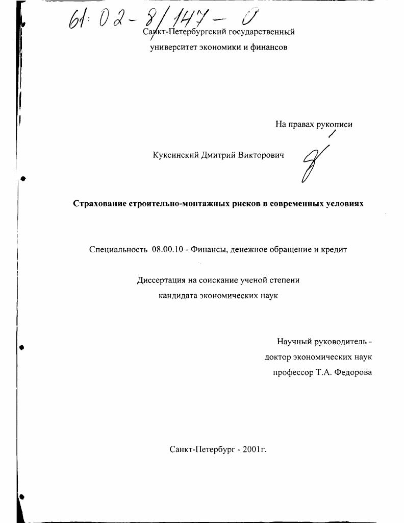 Страхование строительно-монтажных рисков в современных условиях