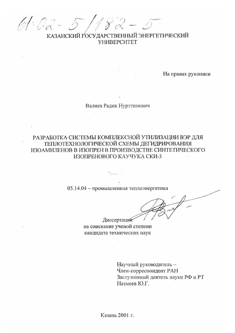 Разработка системы комплексной утилизации ВЭР для теплотехнологической схемы дегидрирования изоамиленов в изопрен в производстве синтетического изопренового каучука СКИ-3