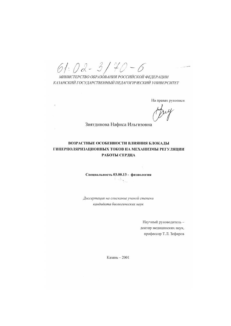 Возрастные особенности влияния блокады гиперполяризационных токов на механизмы регуляции работы сердца
