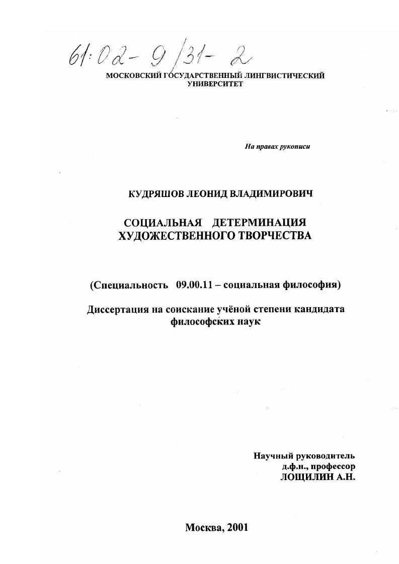 Социальная детерминация художественного творчества