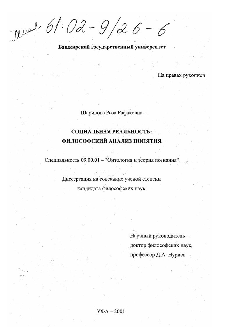 Социальная реальность: философский анализ понятия