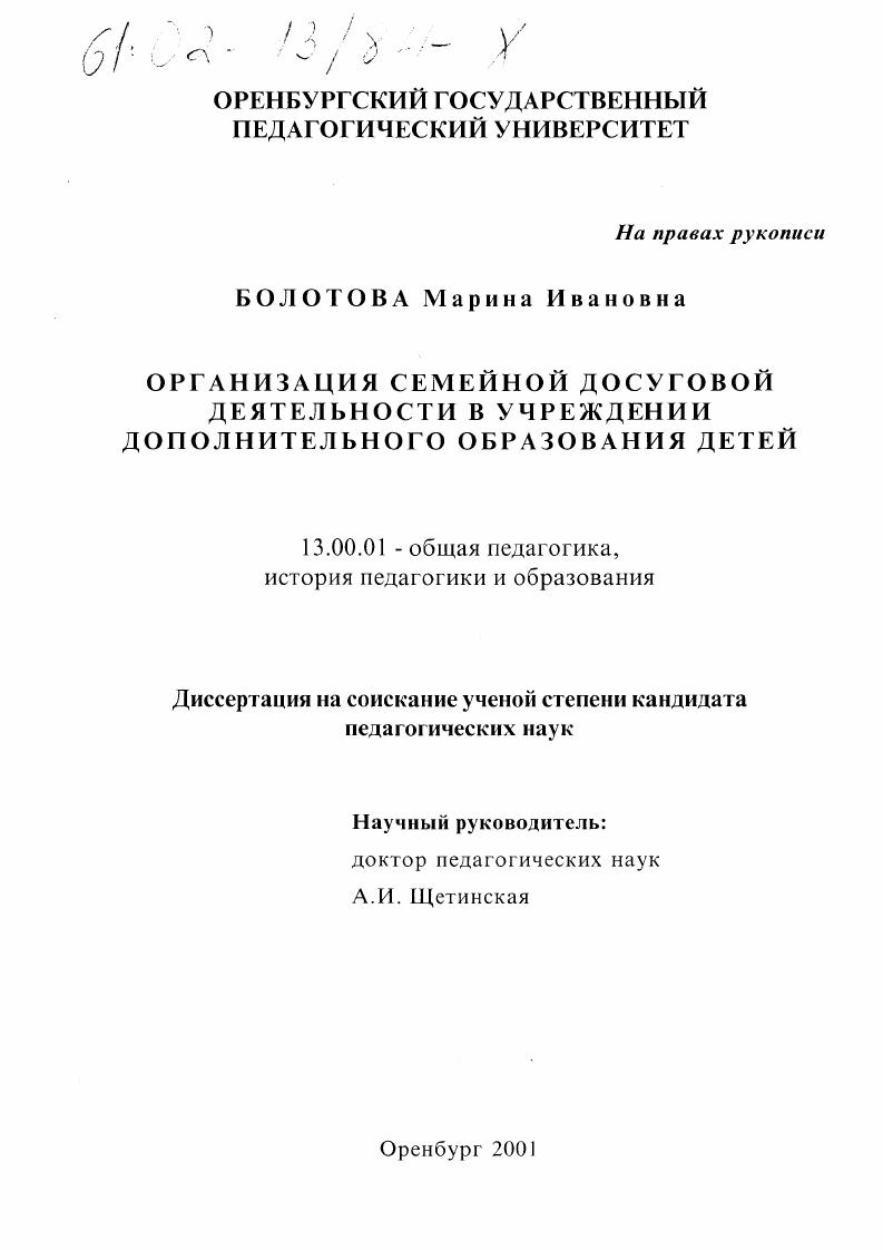 Организация семейной досуговой деятельности в учреждении дополнительного образования детей