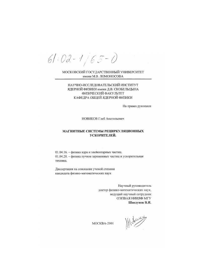 Магнитные системы рециркуляционных ускорителей