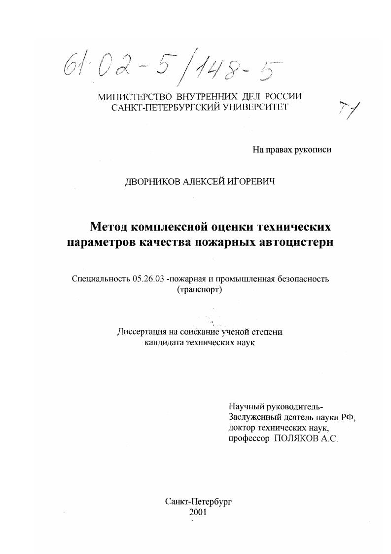 Метод комплексной оценки технических параметров качества пожарных автоцистерн