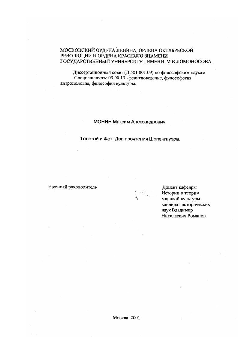 Толстой и Фет: два прочтения Шопенгауэра