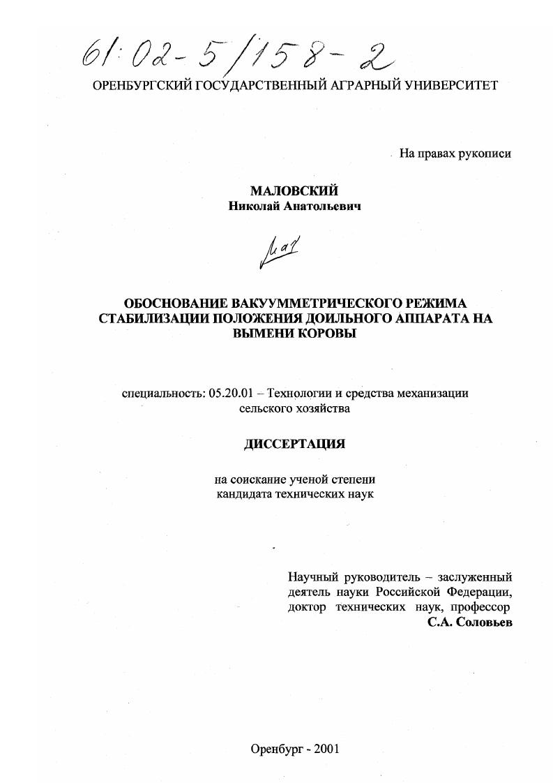 Обоснование вакуумметрического режима стабилизации положения доильного аппарата на вымени коровы