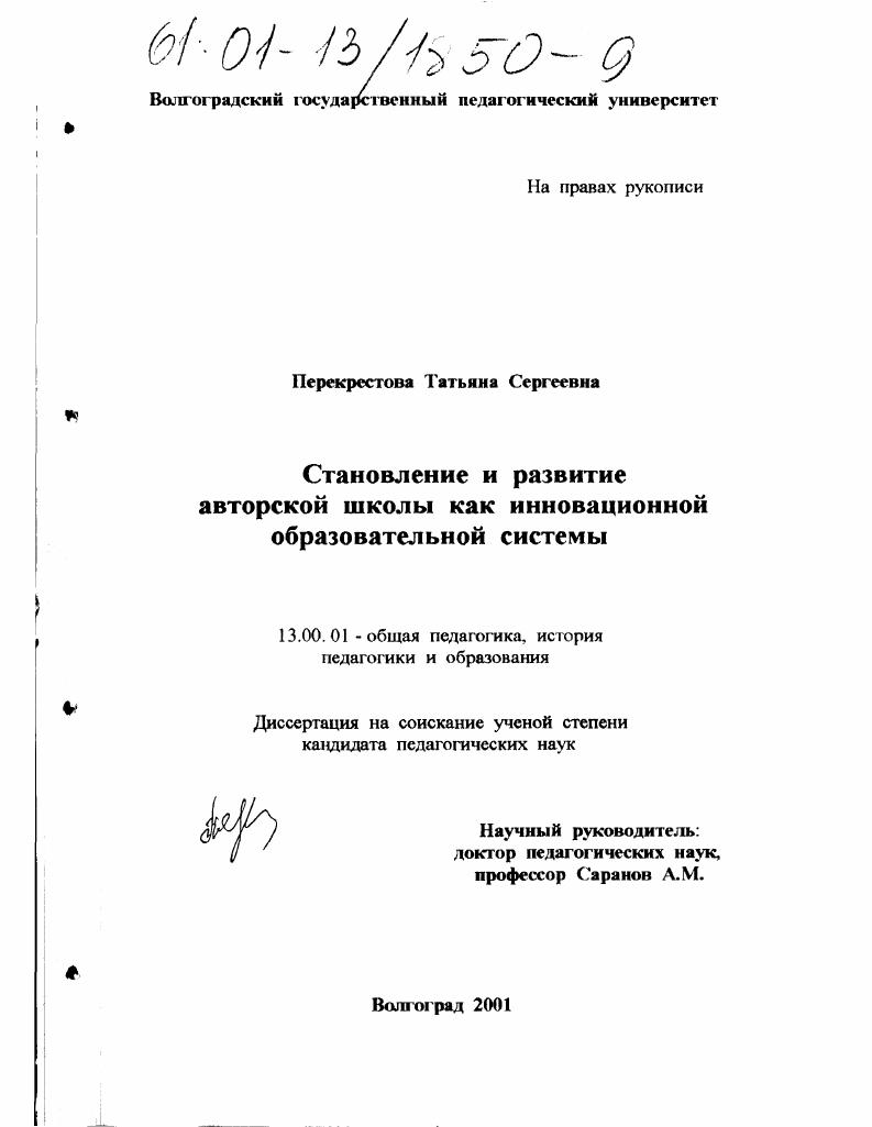 Становление и развитие авторской школы как инновационной образовательной системы