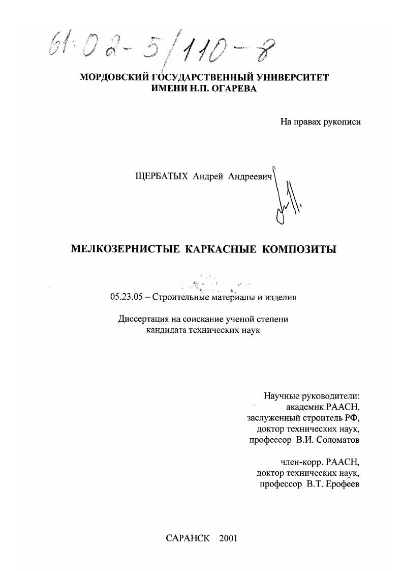 Мелкозернистые каркасные композиты