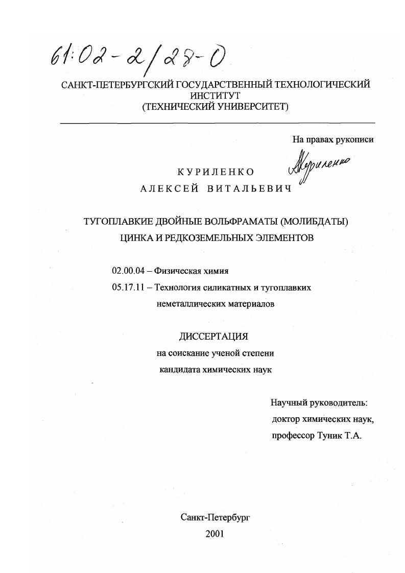 Тугоплавкие двойные вольфраматы (молибдаты) цинка и редкоземельных элементов