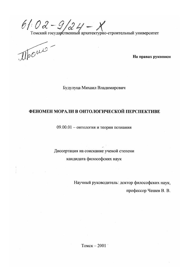 Феномен морали в онтологической перспективе