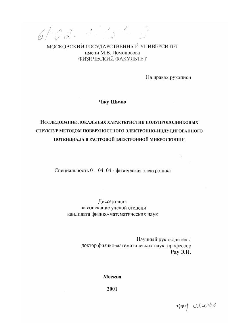 Исследование локальных характеристик полупроводниковых структур методом поверхностного электронно-индуцированного потенциала в растровой электронной микроскопии
