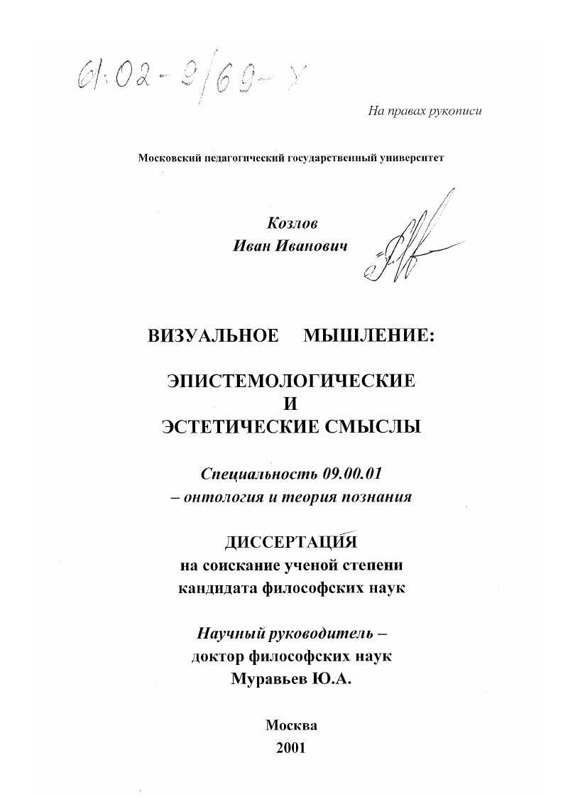 Визуальное мышление: эпистемологические и эстетические смыслы