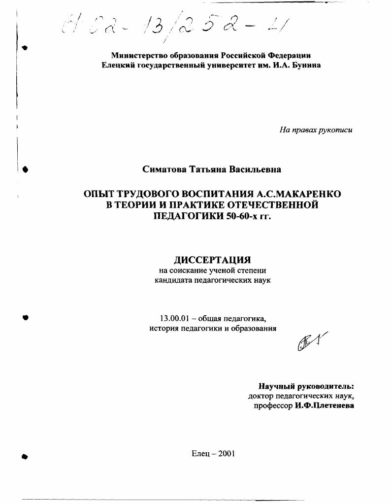 Опыт трудового воспитания А. С. Макаренко в теории и практике отечественной педагогики 50-60-х гг.