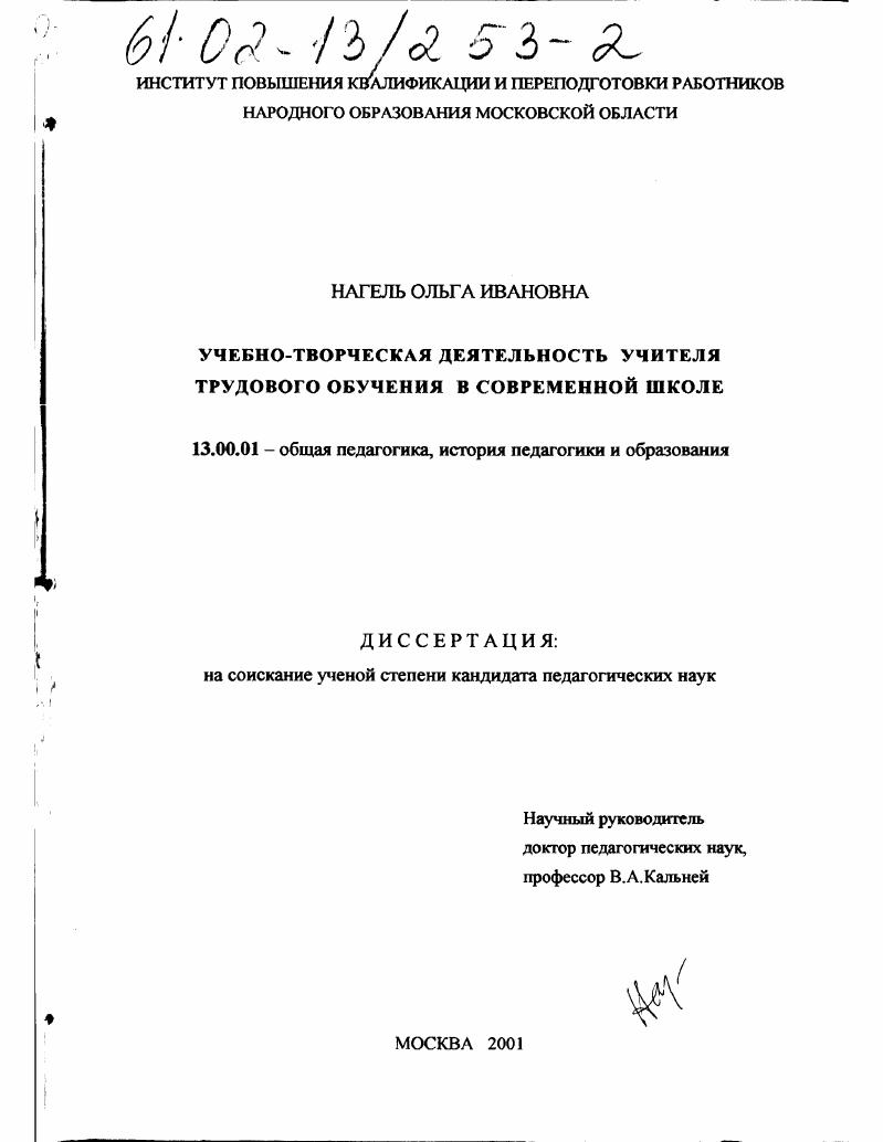 скачать диссертацию Учебно-творческая деятельность учителя трудового обучения в современной школе Учебно-творческая деятельность учителя трудового обучения в современной школе