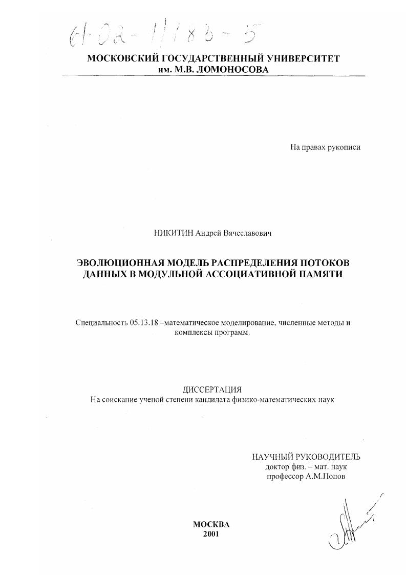Эволюционная модель распределения потоков данных в модульной ассоциативной памяти