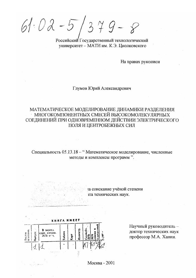 Математическое моделирование динамики разделения многокомпонентных смесей высокомолекулярных соединений при одновременном действии электрического поля и центробежных сил