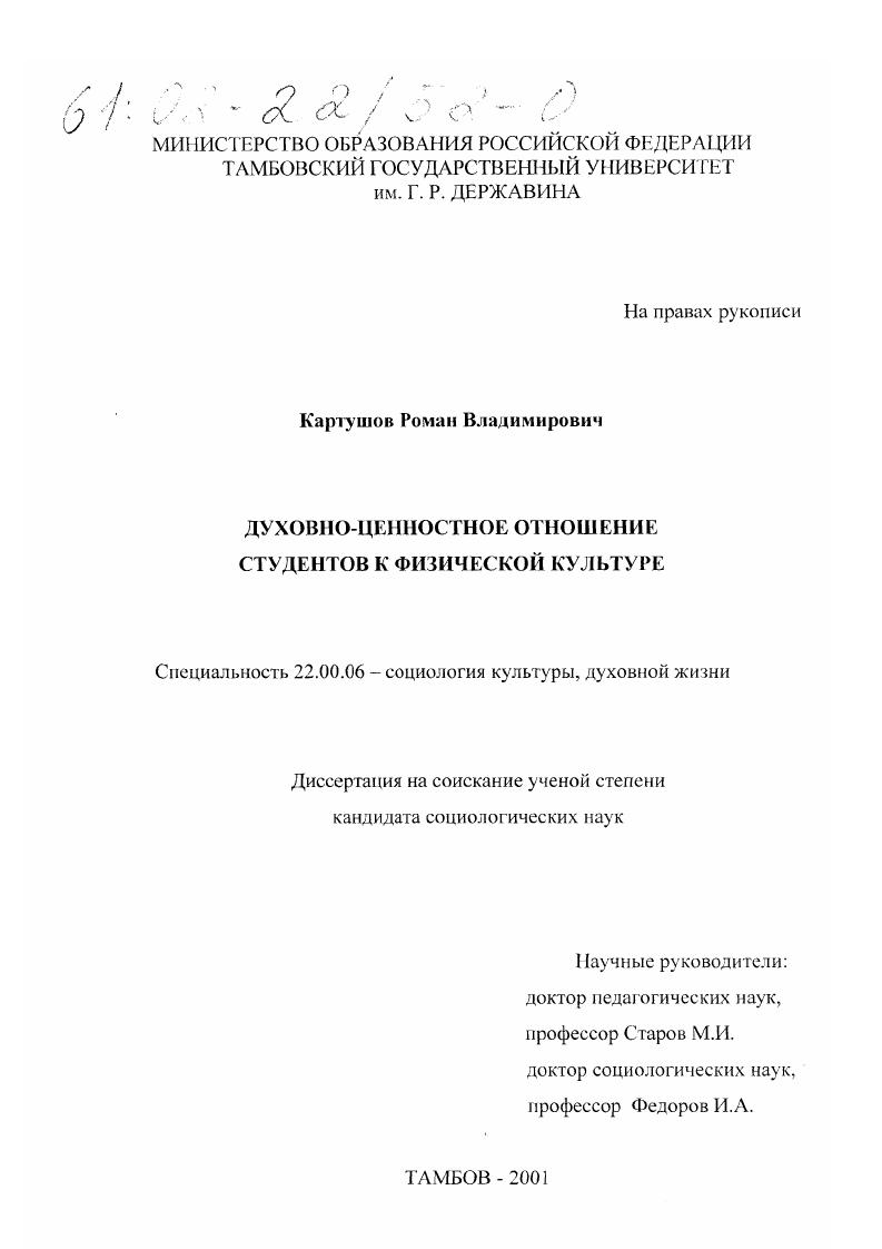 Духовно-ценностное отношение студентов к физической культуре