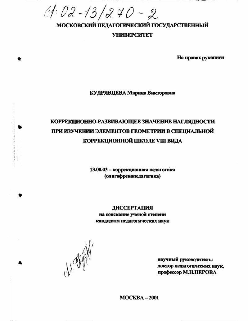 Коррекционно-развивающее значение наглядности при изучении элементов геометрии в специальной коррекционной школе VIII вида