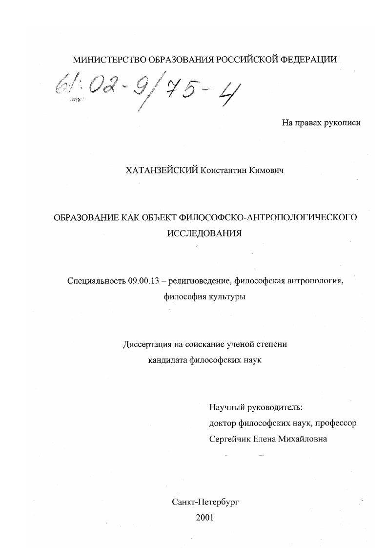 Образование как объект философско-антропологического исследования