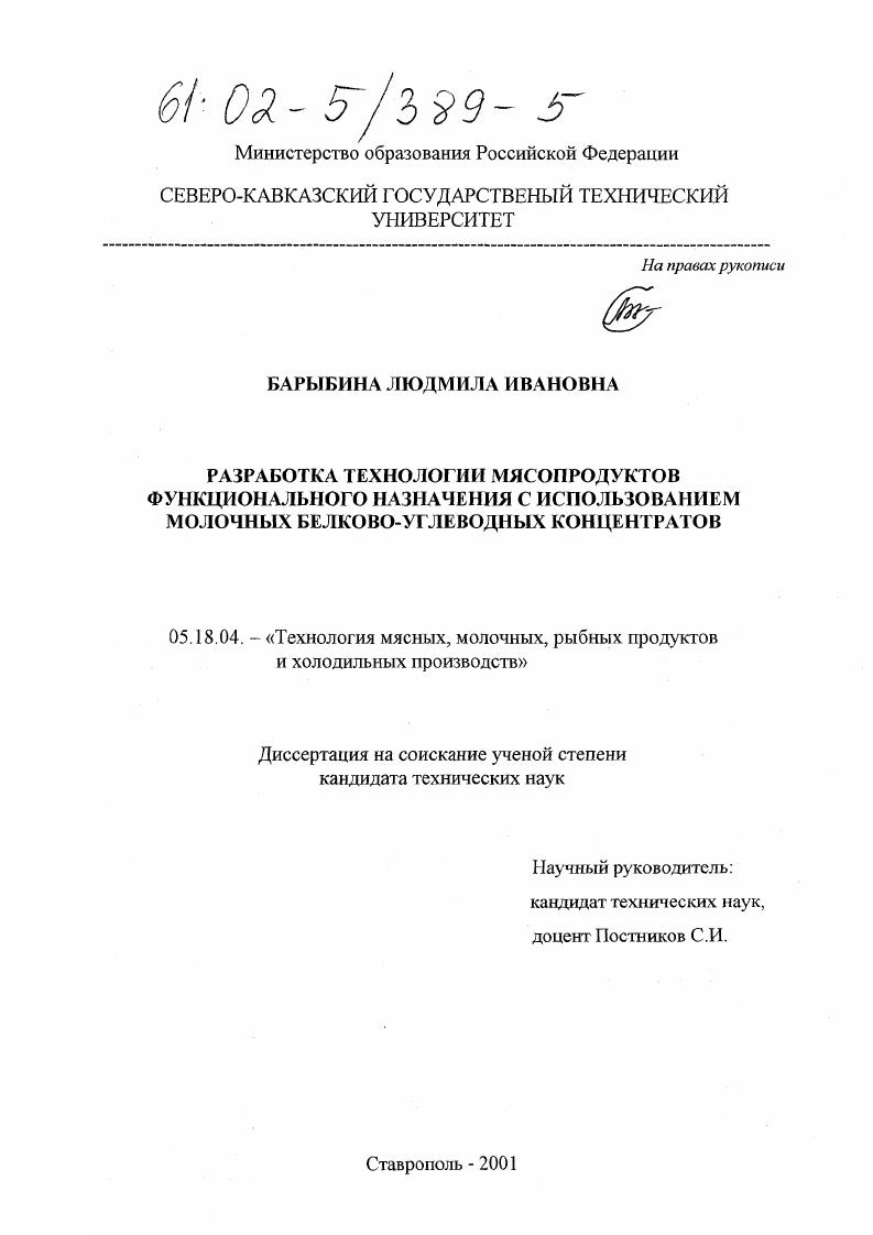 Разработка технологии мясопродуктов функционального назначения с использованием молочных белково-углеводных концентратов