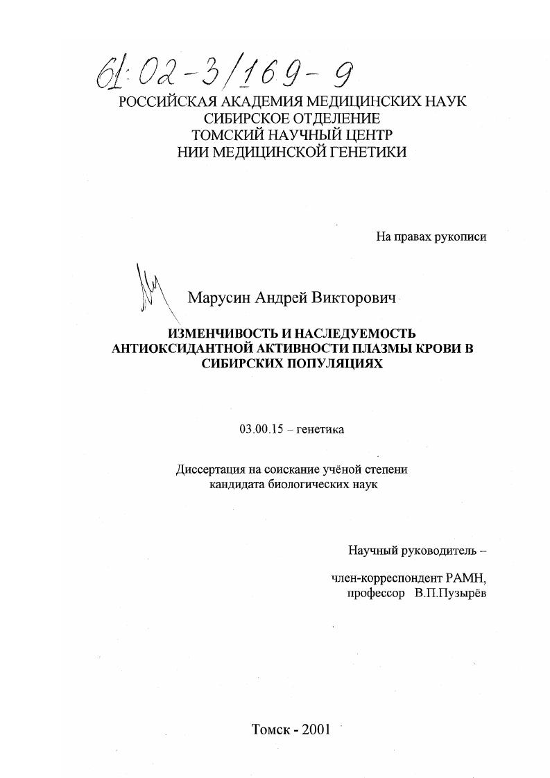 Изменчивость и наследуемость антиоксидантной активности плазмы крови в сибирских популяциях