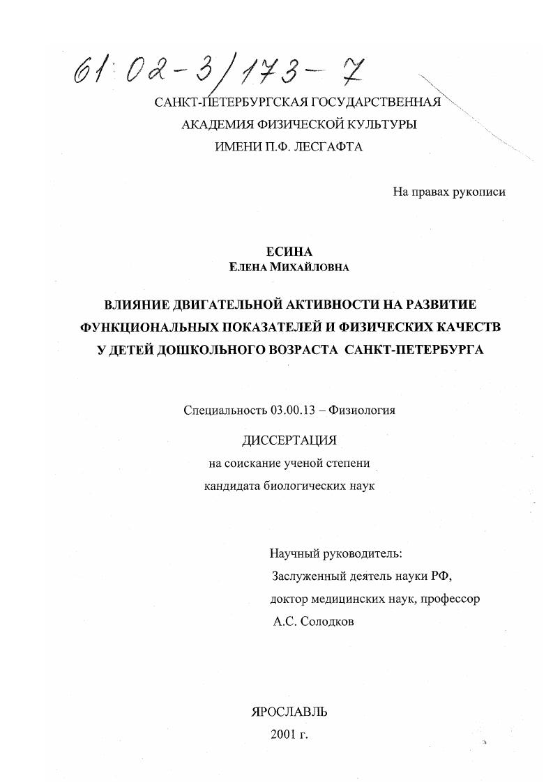 Влияние двигательной активности на развитие функциональных показателей и физических качеств у детей дошкольного возраста Санкт-Петербурга
