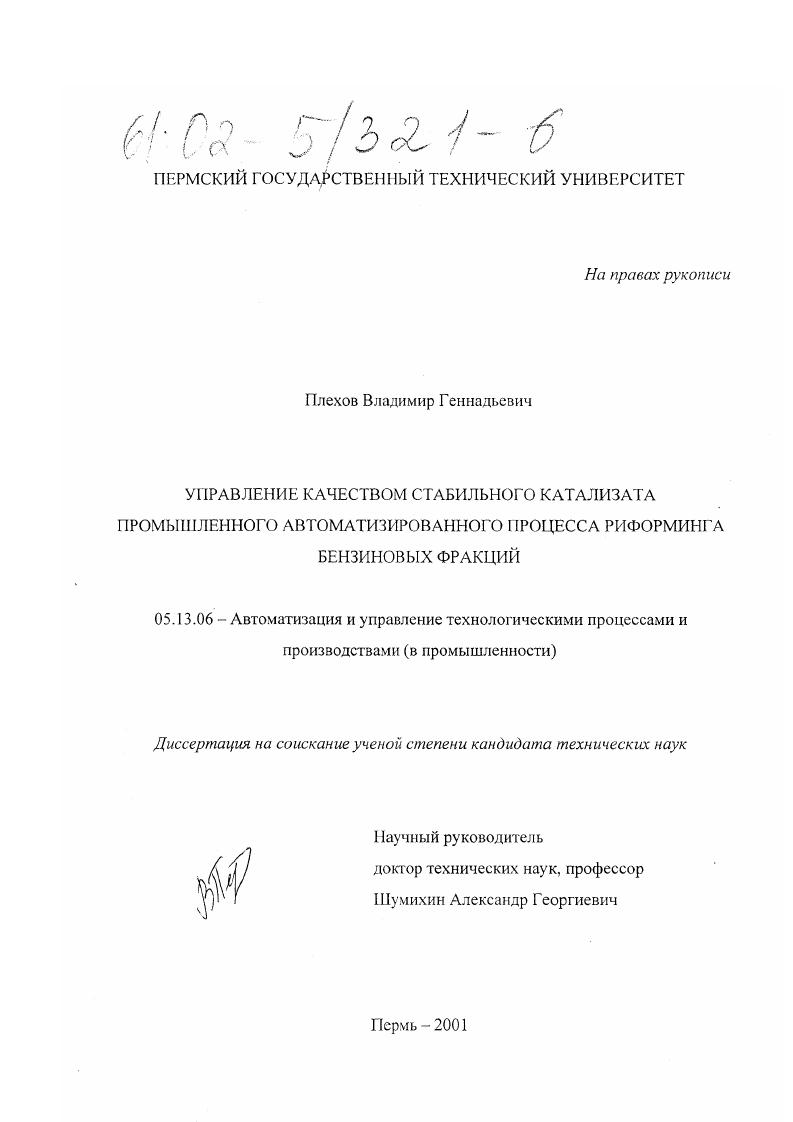 Управление качеством стабильного катализата промышленного автоматизированного процесса риформинга бензиновых фракций