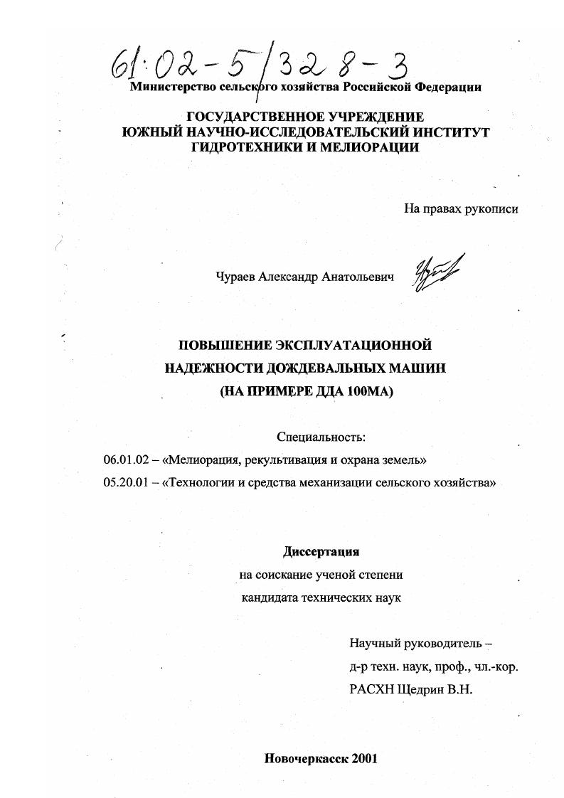 Повышение эксплуатационной надежности дождевальных машин : На примере ДДА-100МА
