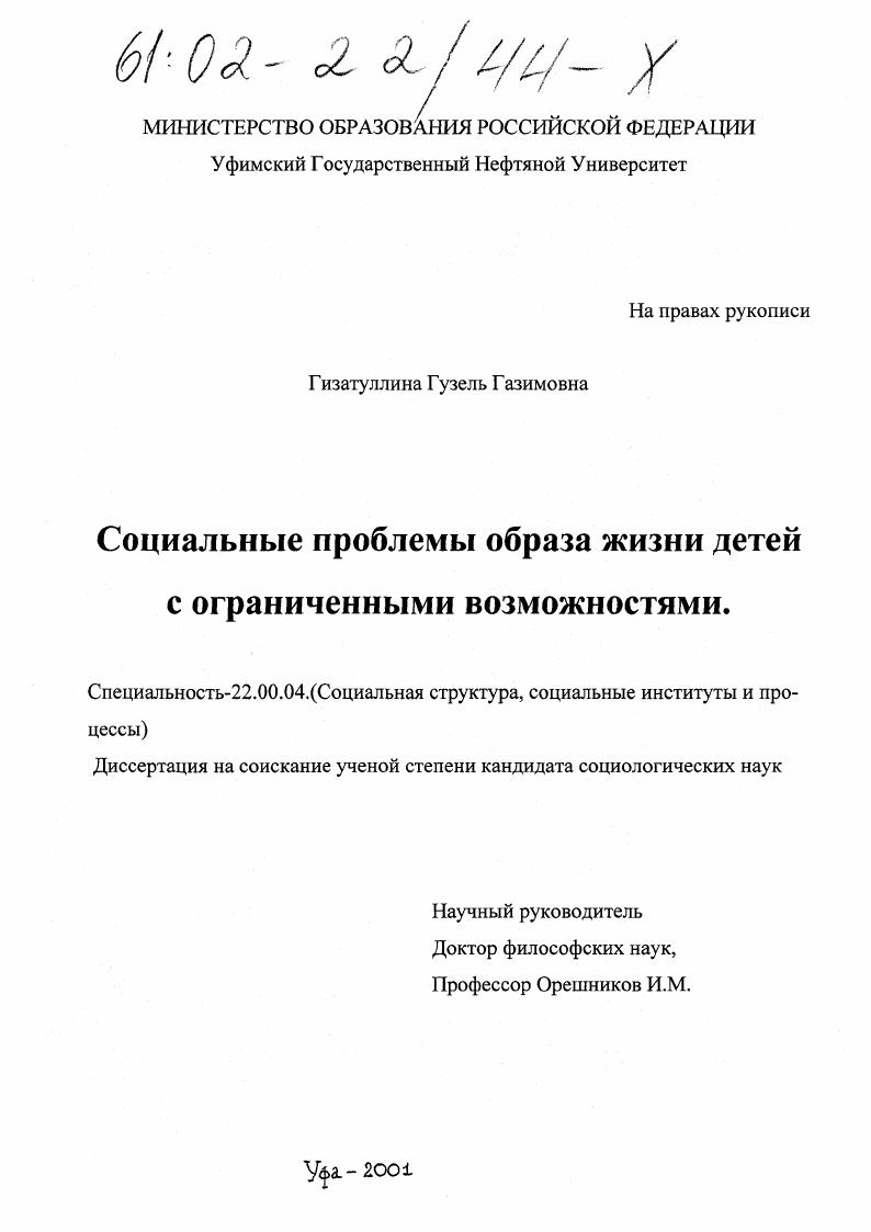 Социальные проблемы образа жизни детей с ограниченными возможностями
