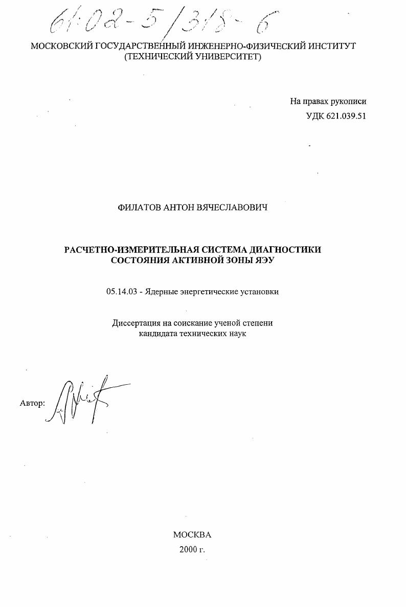 Расчетно-измерительная система диагностики состояния активной зоны ЯЭУ