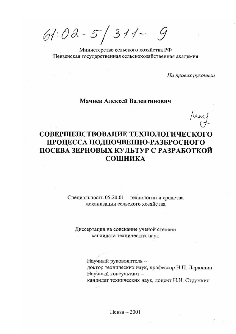 Совершенствование технологического процесса подпочвенно-разбросного посева зерновых культур с разработкой сошника