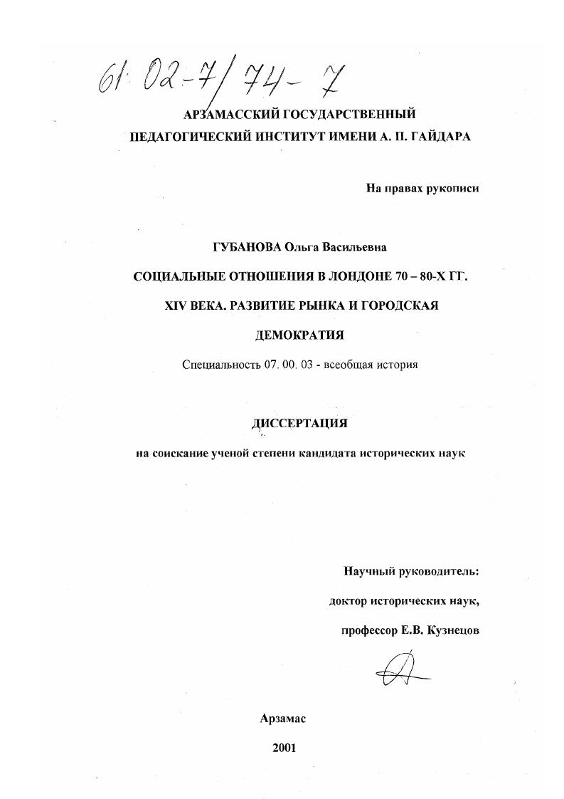 скачать диссертацию Социальные отношения в Лондоне 70-80-х гг. XIV века, развитие рынка и городская демократия Социальные отношения в Лондоне 70-80-х гг. XIV века, развитие рынка и городская демократия