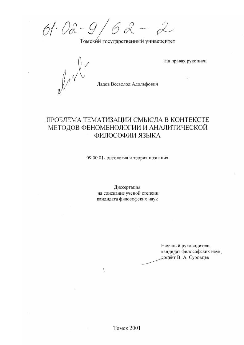 Проблема тематизации смысла в контексте методов феноменологии и аналитической философии языка