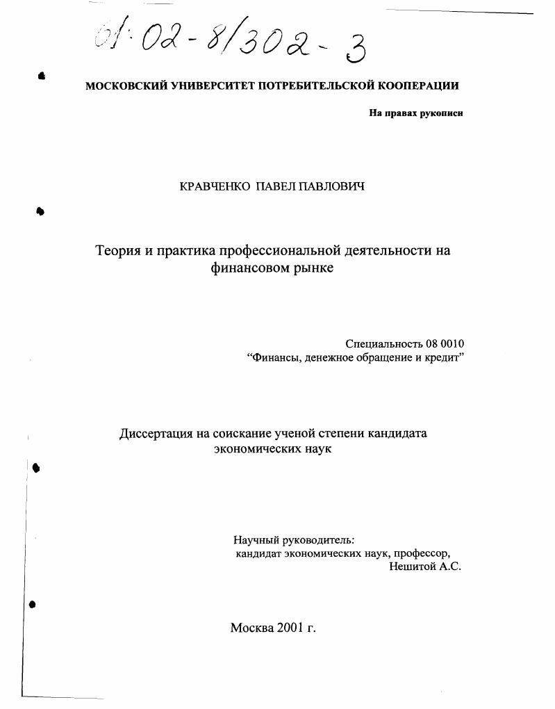 Теория и практика профессиональной деятельности на финансовом рынке