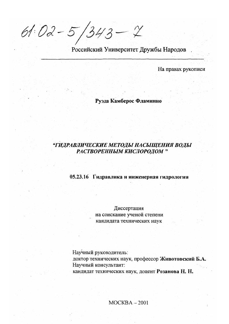 Гидравлические методы насыщения воды растворенным кислородом