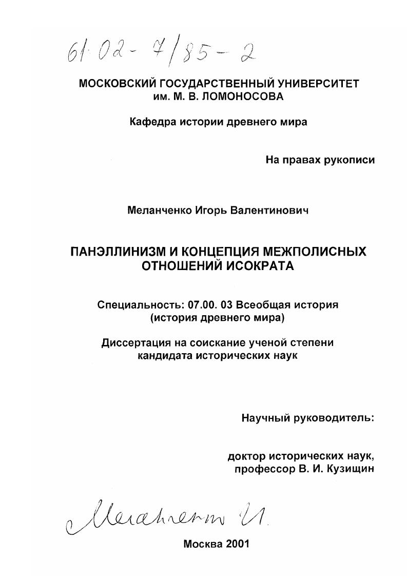Панэллинизм и концепция межполисных отношений Исократа