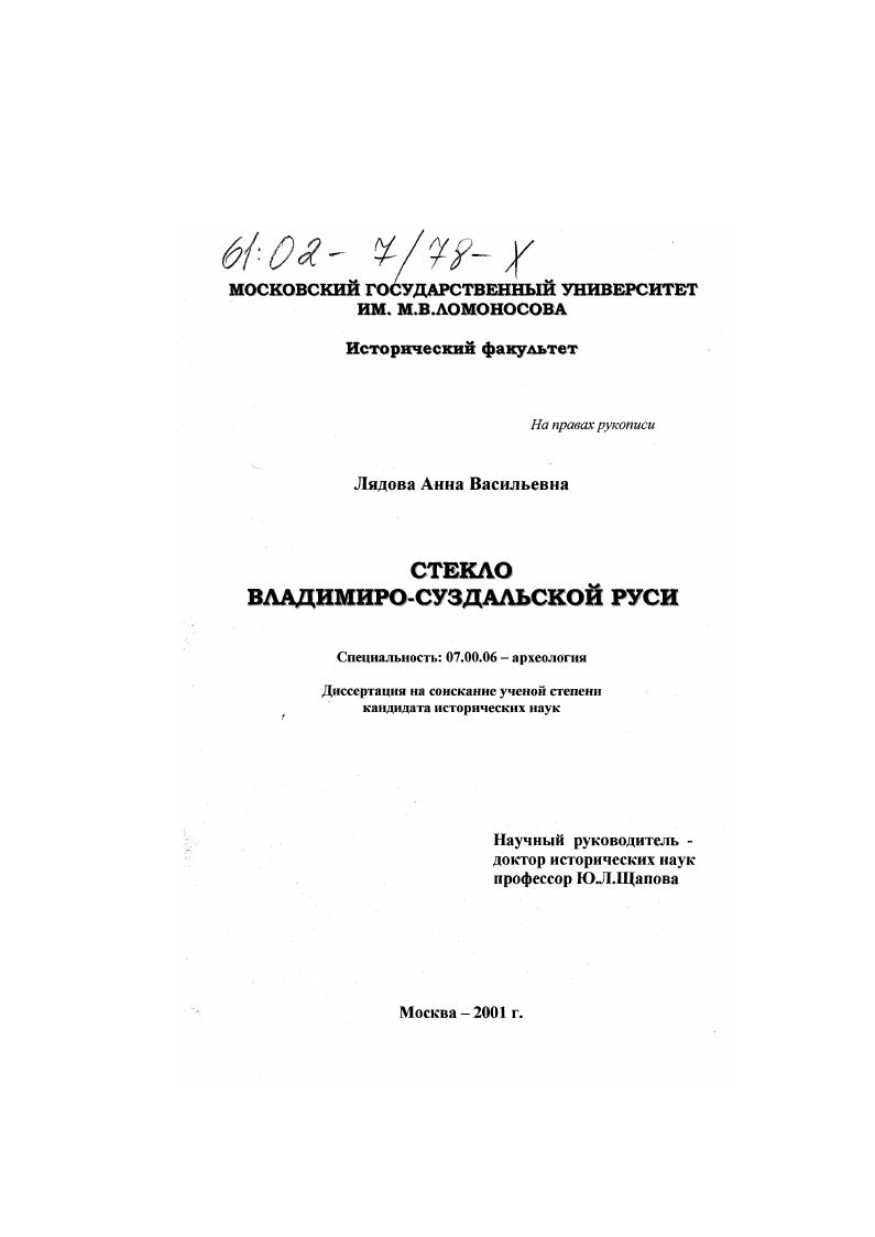 Стекло Владимиро-Суздальской Руси